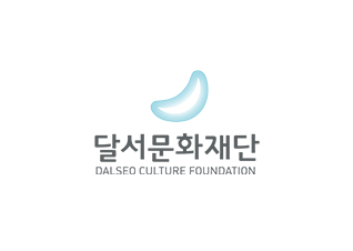 희망달서 대축제